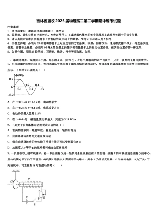吉林省盟校2025届物理高二第二学期期中统考试题含解析