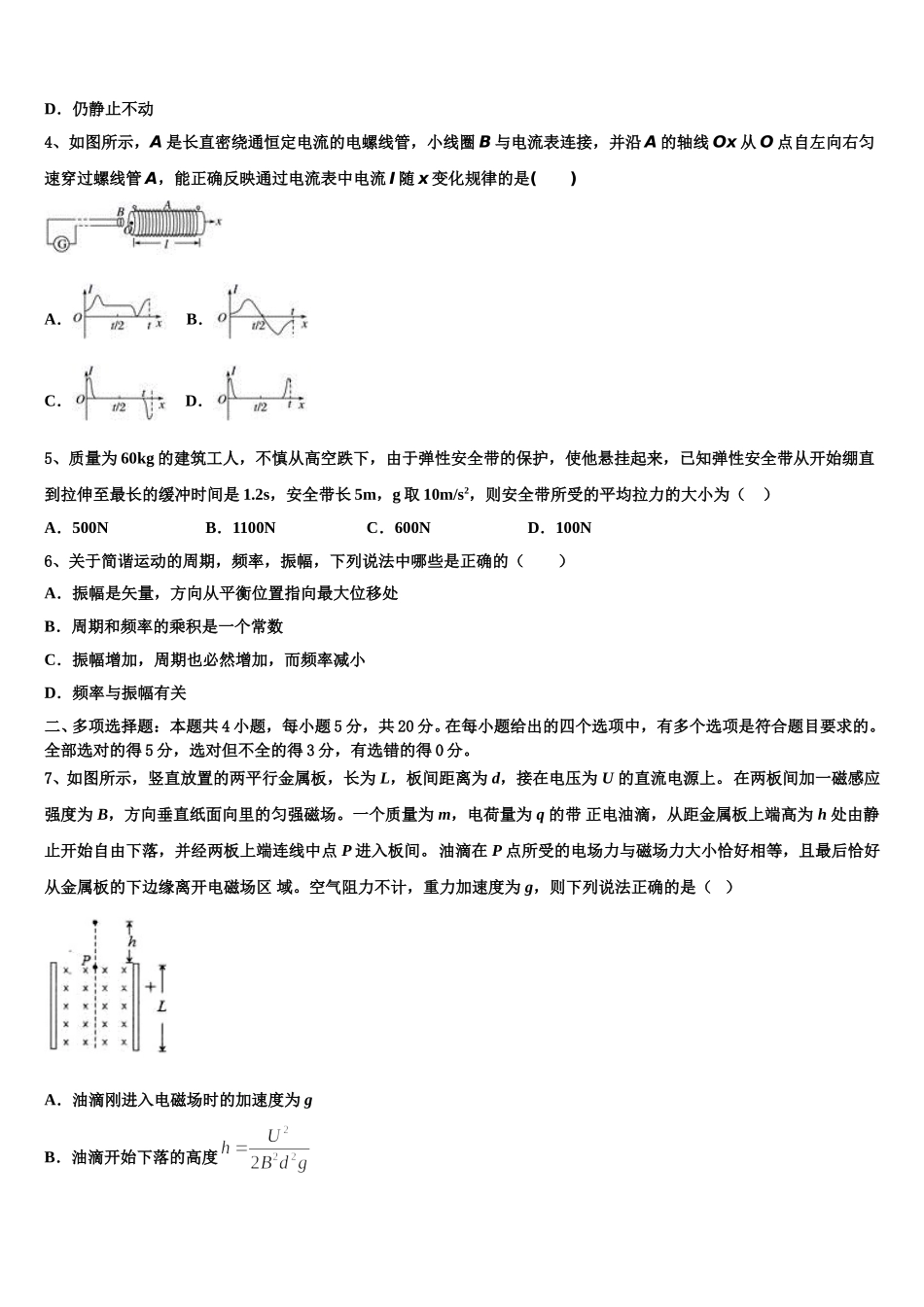 吉林省长春市九台示范高级中学2025年高二物理第二学期期中统考试题含解析_第2页