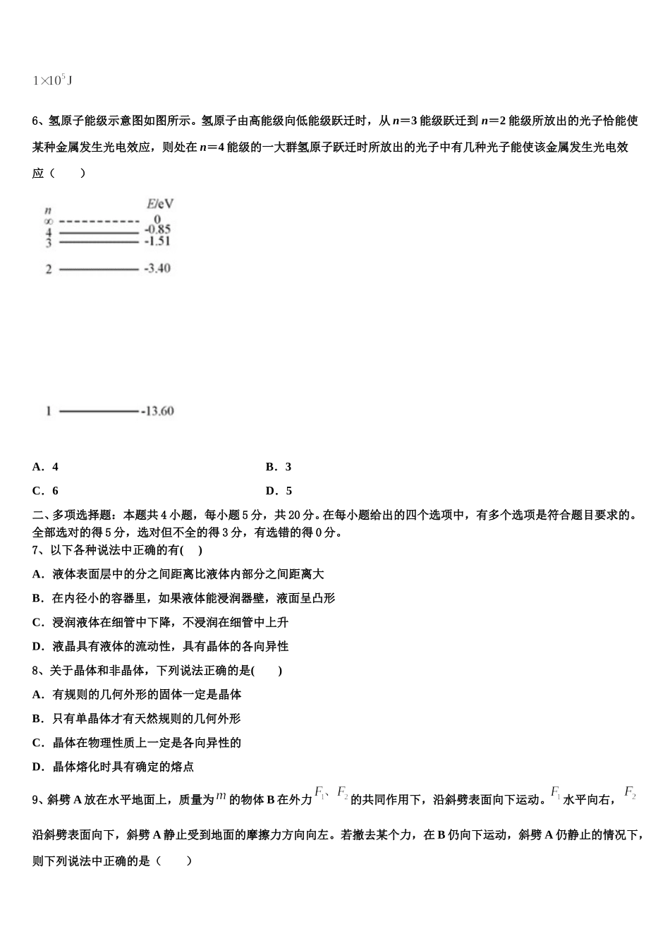 2025年吉林省榆树一中物理高二第二学期期中调研模拟试题含解析_第2页