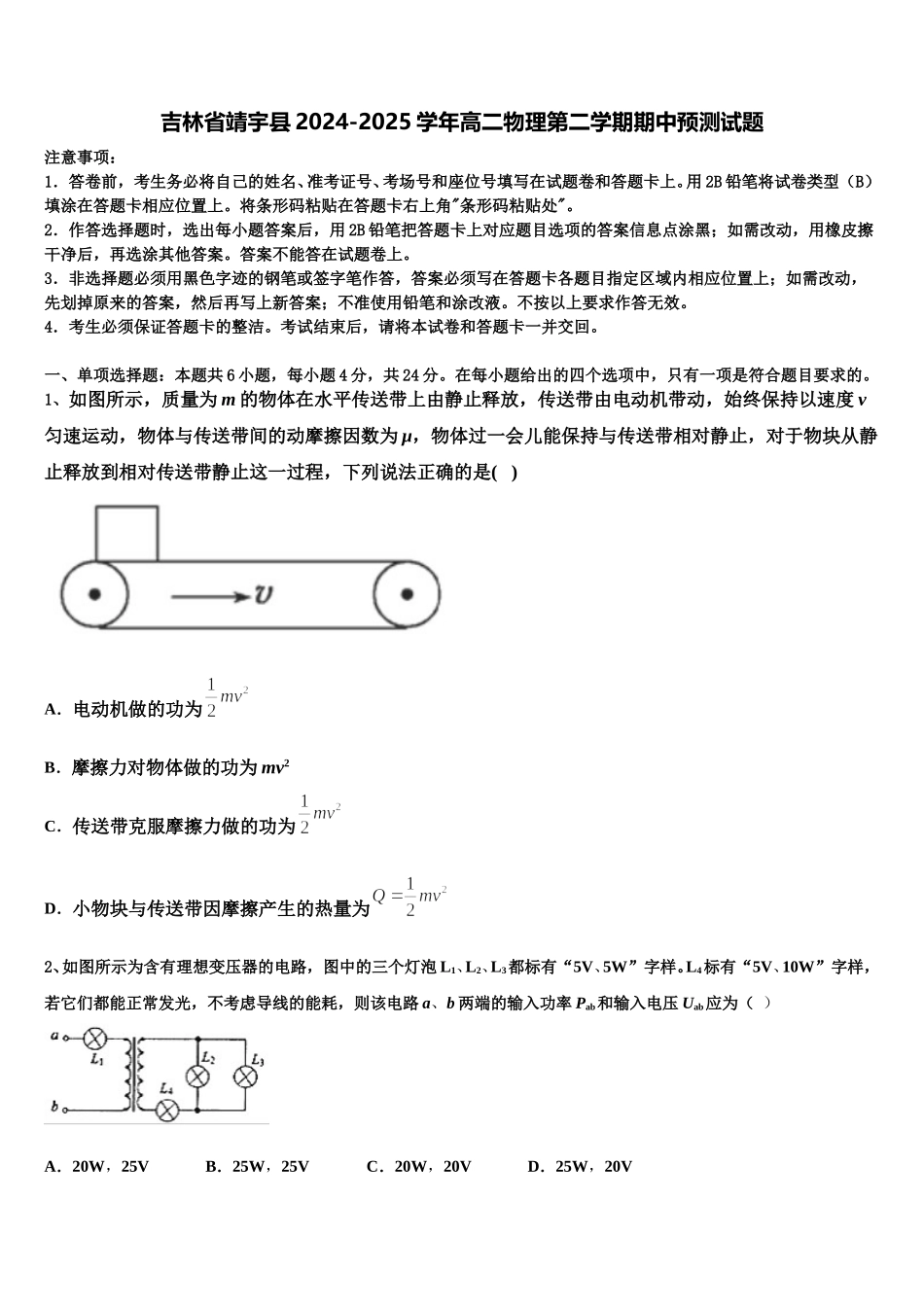 吉林省靖宇县2024-2025学年高二物理第二学期期中预测试题含解析_第1页