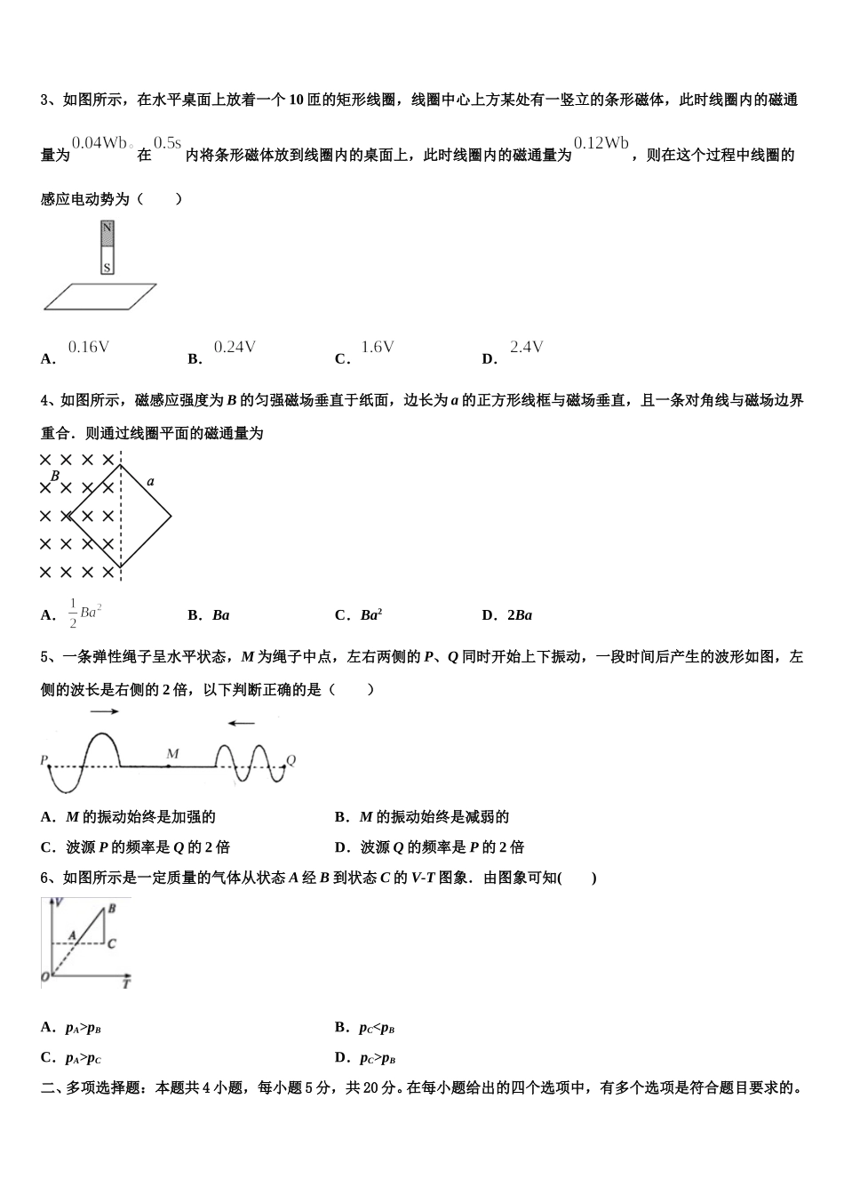 吉林省靖宇县2024-2025学年高二物理第二学期期中预测试题含解析_第2页