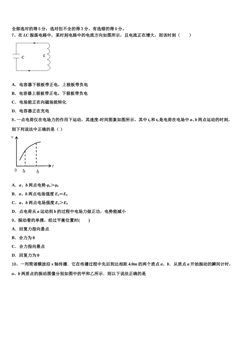 吉林省靖宇县2024-2025学年高二物理第二学期期中预测试题含解析_第3页