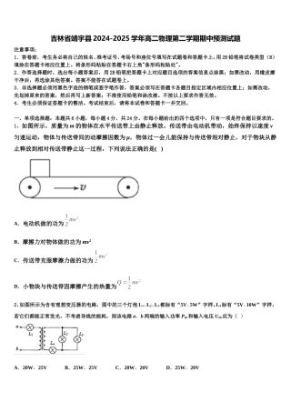 吉林省靖宇县2024-2025学年高二物理第二学期期中预测试题含解析