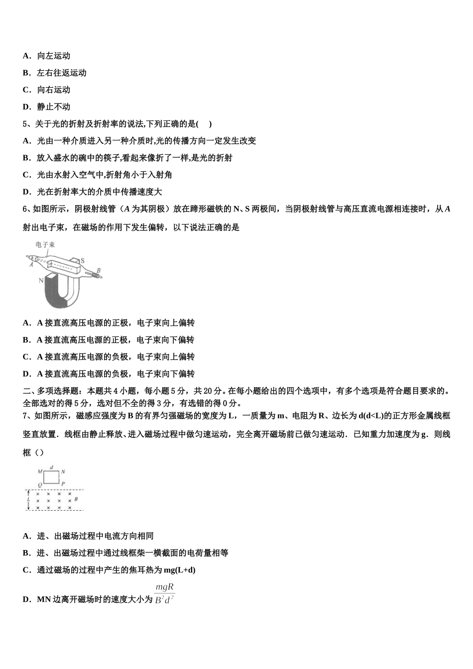 2025届吉林一中 物理高二下期中质量检测试题含解析_第2页