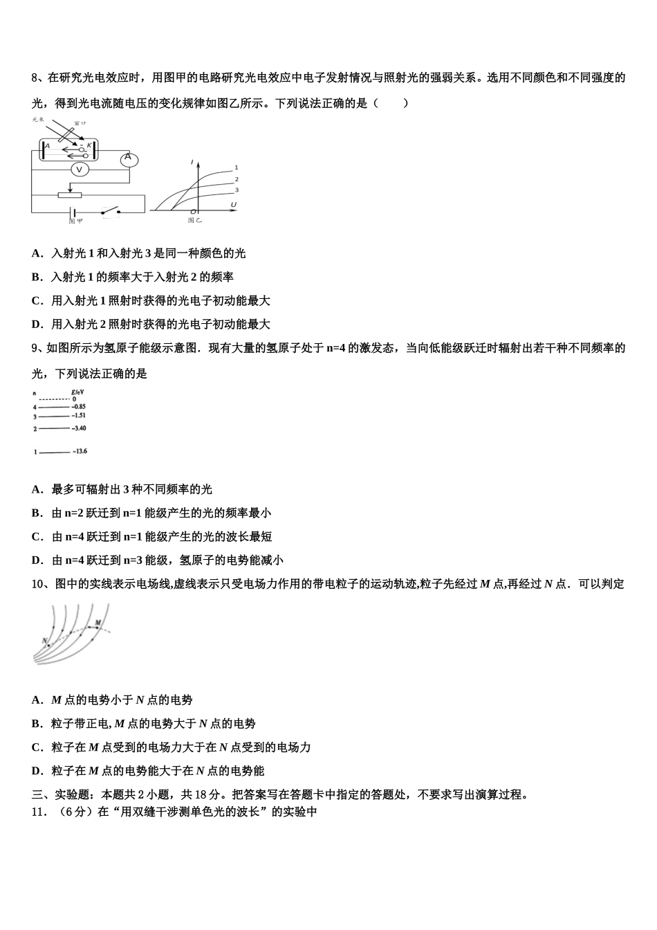 2025届吉林一中 物理高二下期中质量检测试题含解析_第3页