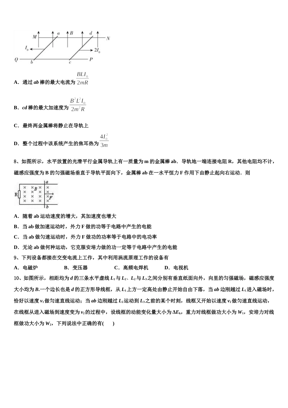 2024-2025学年吉林省长春市榆树市第一高级中学高二物理第二学期期中复习检测模拟试题含解析_第3页