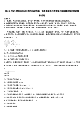 2024-2025学年吉林省长春市榆树市第一高级中学高二物理第二学期期中复习检测模拟试题含解析