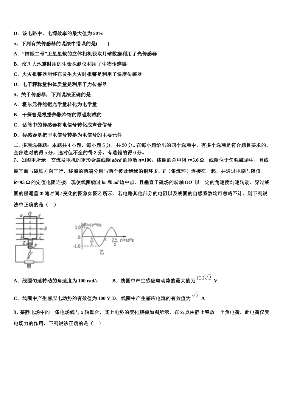 吉林省榆树一中五校联考2025届高二物理第二学期期中联考模拟试题含解析_第2页