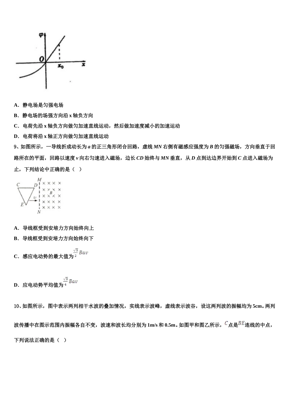 吉林省榆树一中五校联考2025届高二物理第二学期期中联考模拟试题含解析_第3页