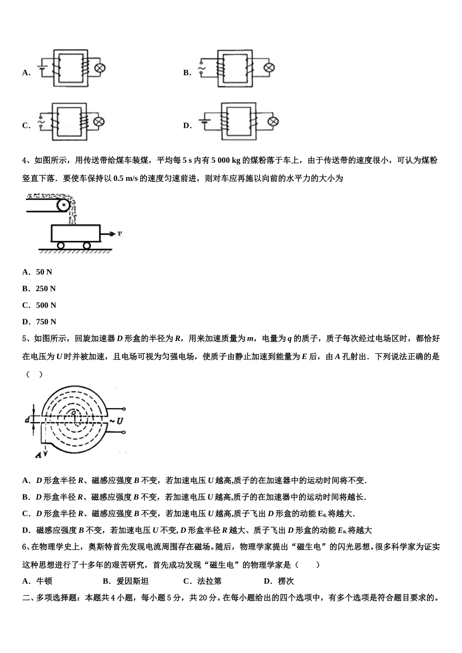 2024-2025学年吉林省东北师范大学附属中学高二下物理期中学业质量监测模拟试题含解析_第2页