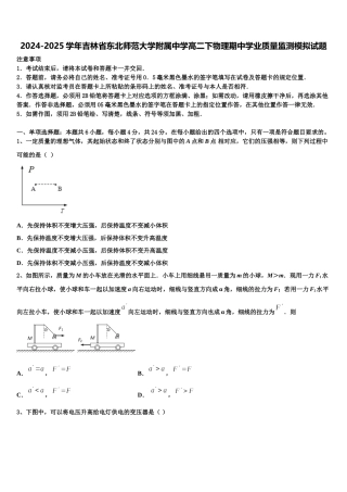 2024-2025学年吉林省东北师范大学附属中学高二下物理期中学业质量监测模拟试题含解析