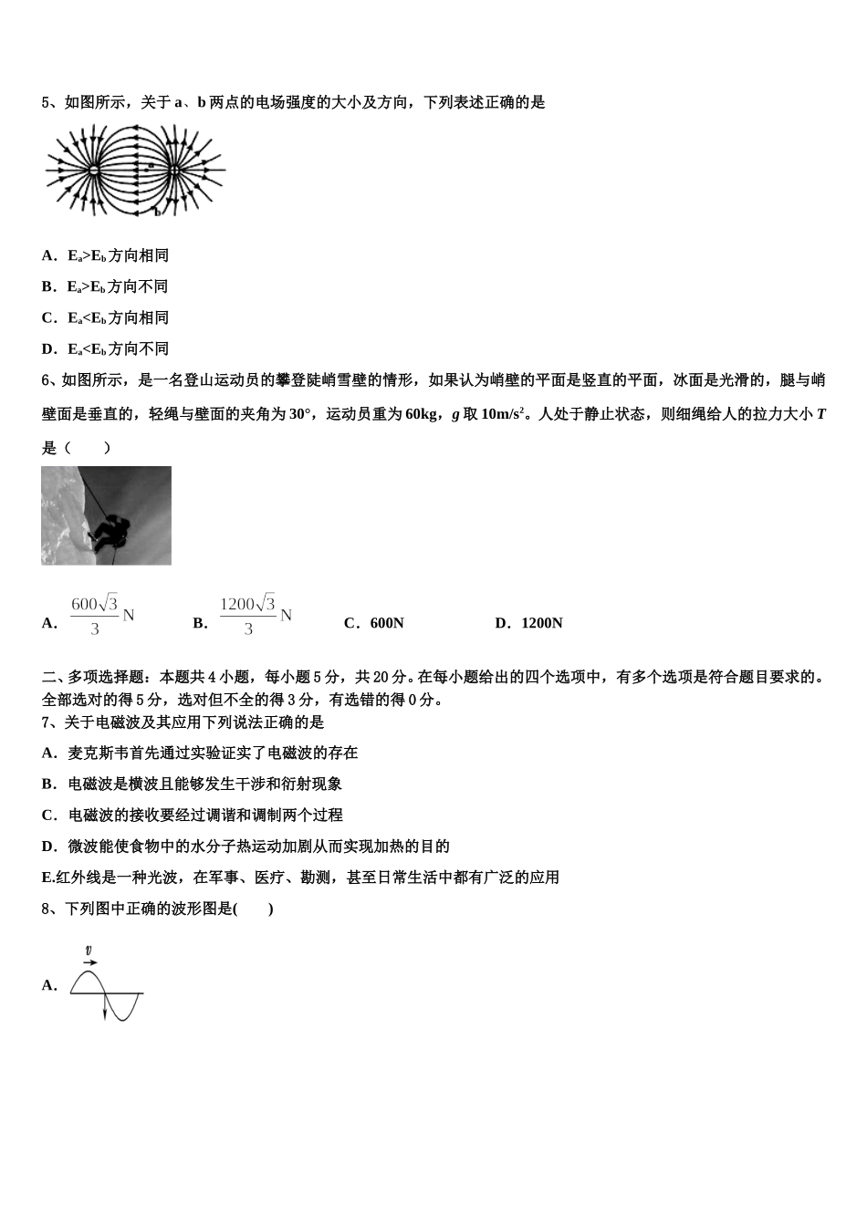 2025年吉林省延边州汪清县第六中学物理高二第二学期期中监测试题含解析_第2页