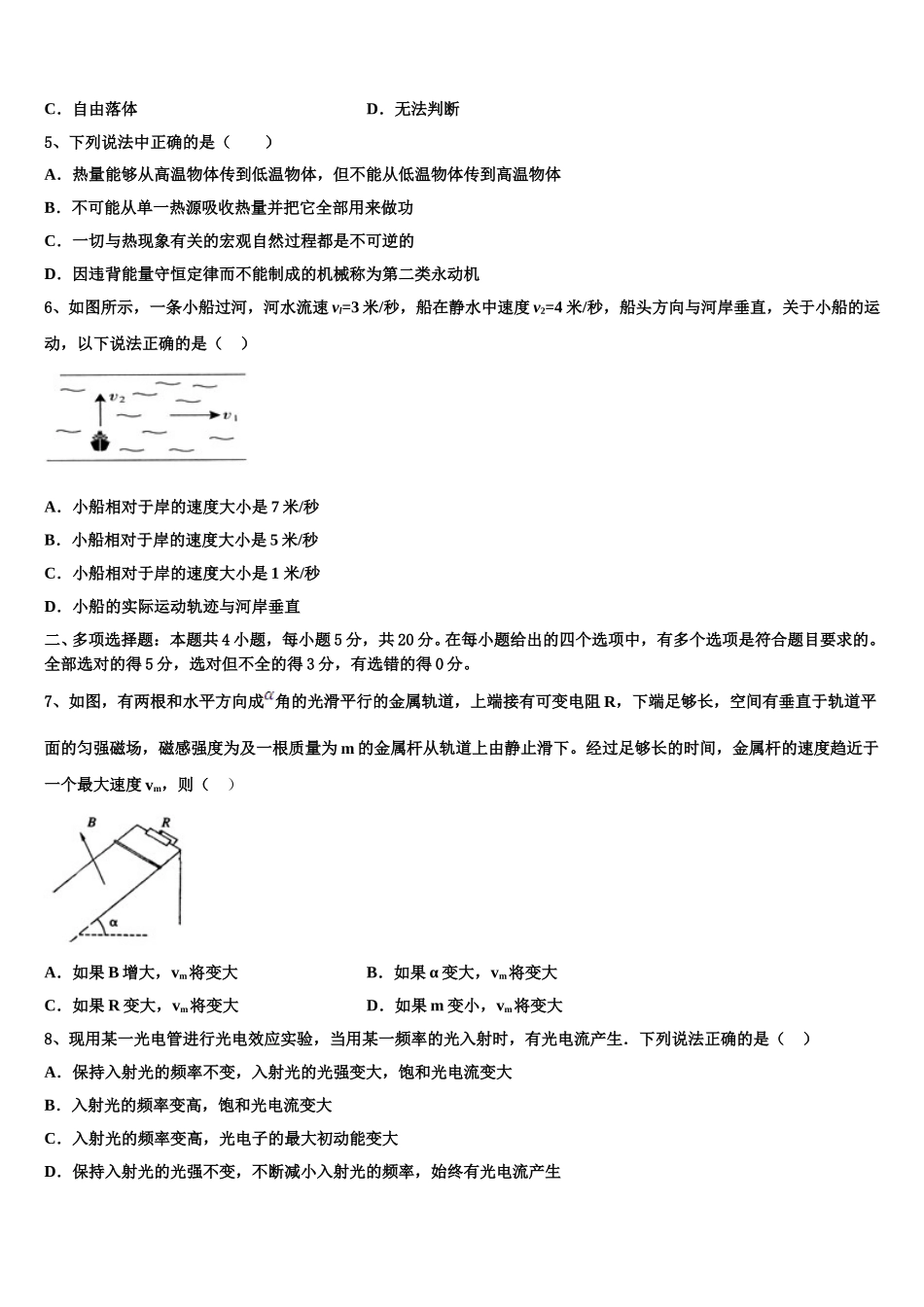 吉林省榆树一中2025年物理高二第二学期期中联考模拟试题含解析_第2页