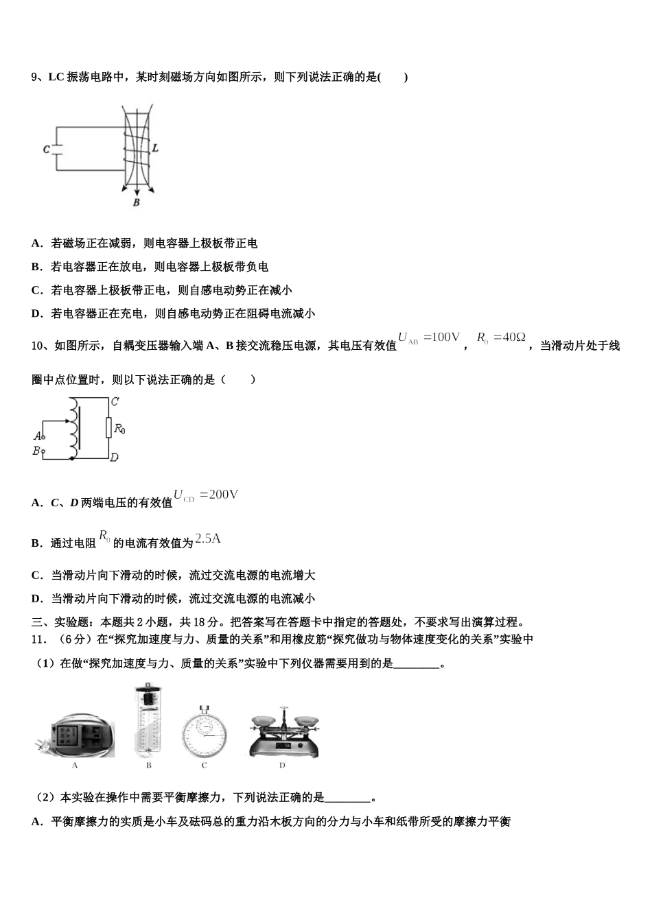 吉林省榆树一中2025年物理高二第二学期期中联考模拟试题含解析_第3页