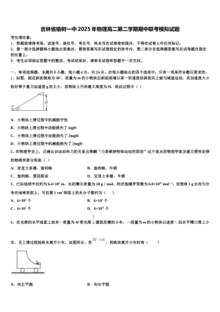 吉林省榆树一中2025年物理高二第二学期期中联考模拟试题含解析