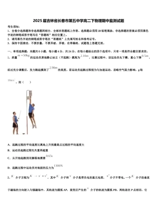 2025届吉林省长春市第五中学高二下物理期中监测试题含解析