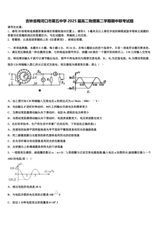 吉林省梅河口市第五中学2025届高二物理第二学期期中联考试题含解析