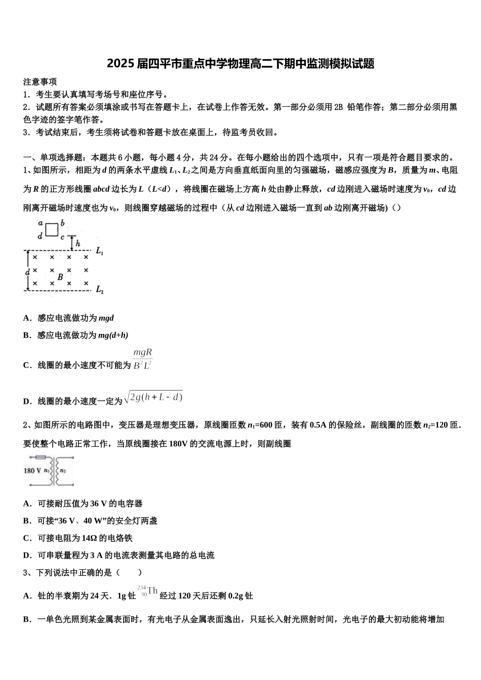 2025届四平市重点中学物理高二下期中监测模拟试题含解析_第1页