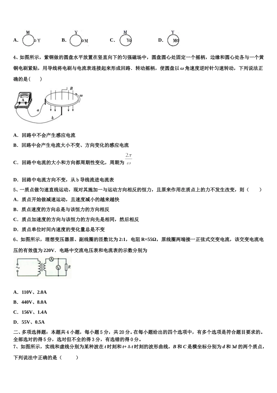 延边市重点中学2025届高二物理第二学期期中复习检测模拟试题含解析_第2页