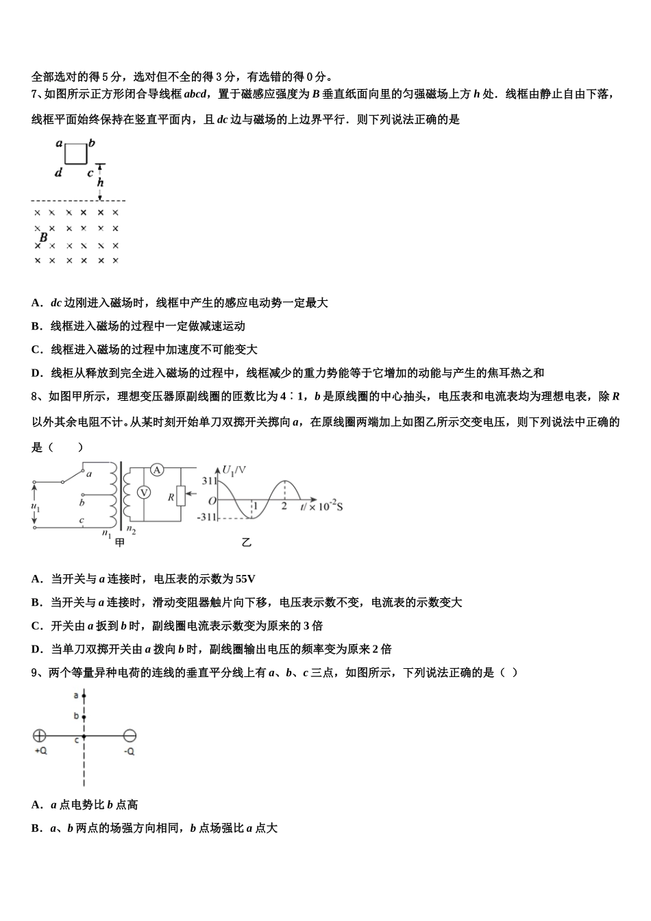 吉林省长春市第二中学2024-2025学年高二下物理期中学业质量监测模拟试题含解析_第3页