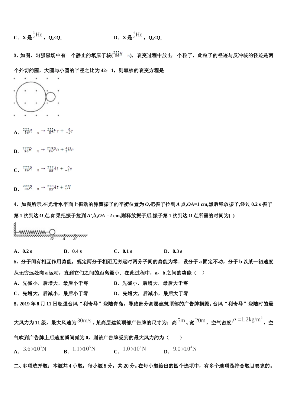 吉林省长春市养正高级中学2025届物理高二下期中监测模拟试题含解析_第2页
