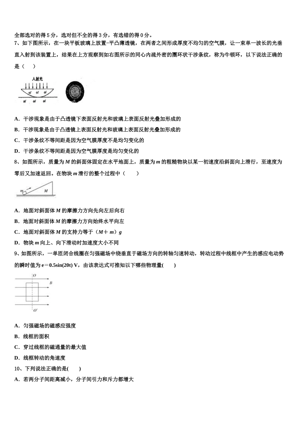 吉林省长春市养正高级中学2025届物理高二下期中监测模拟试题含解析_第3页