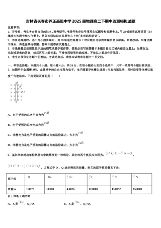 吉林省长春市养正高级中学2025届物理高二下期中监测模拟试题含解析