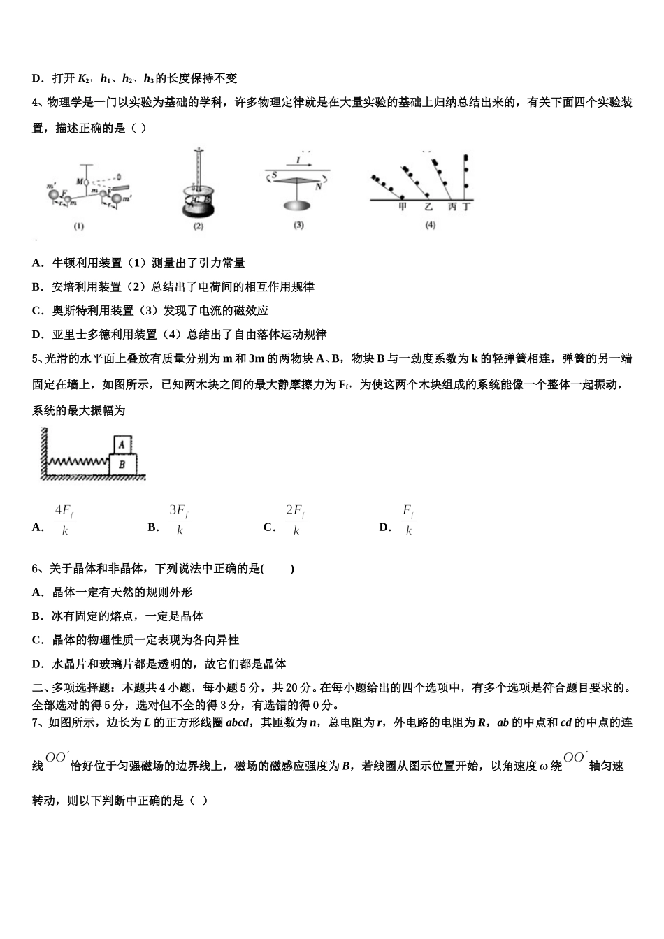 2025届吉林省百校联盟高二下物理期中质量检测试题含解析_第2页