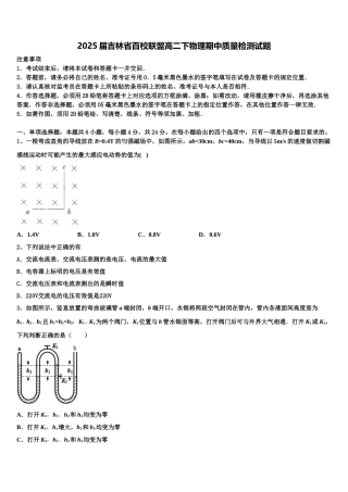 2025届吉林省百校联盟高二下物理期中质量检测试题含解析