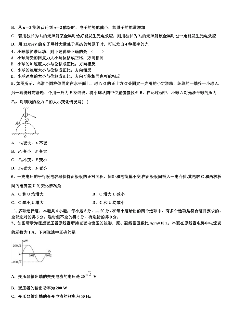 吉林省长春市十一高中等九校教育联盟2025年高二下物理期中质量检测模拟试题含解析_第2页