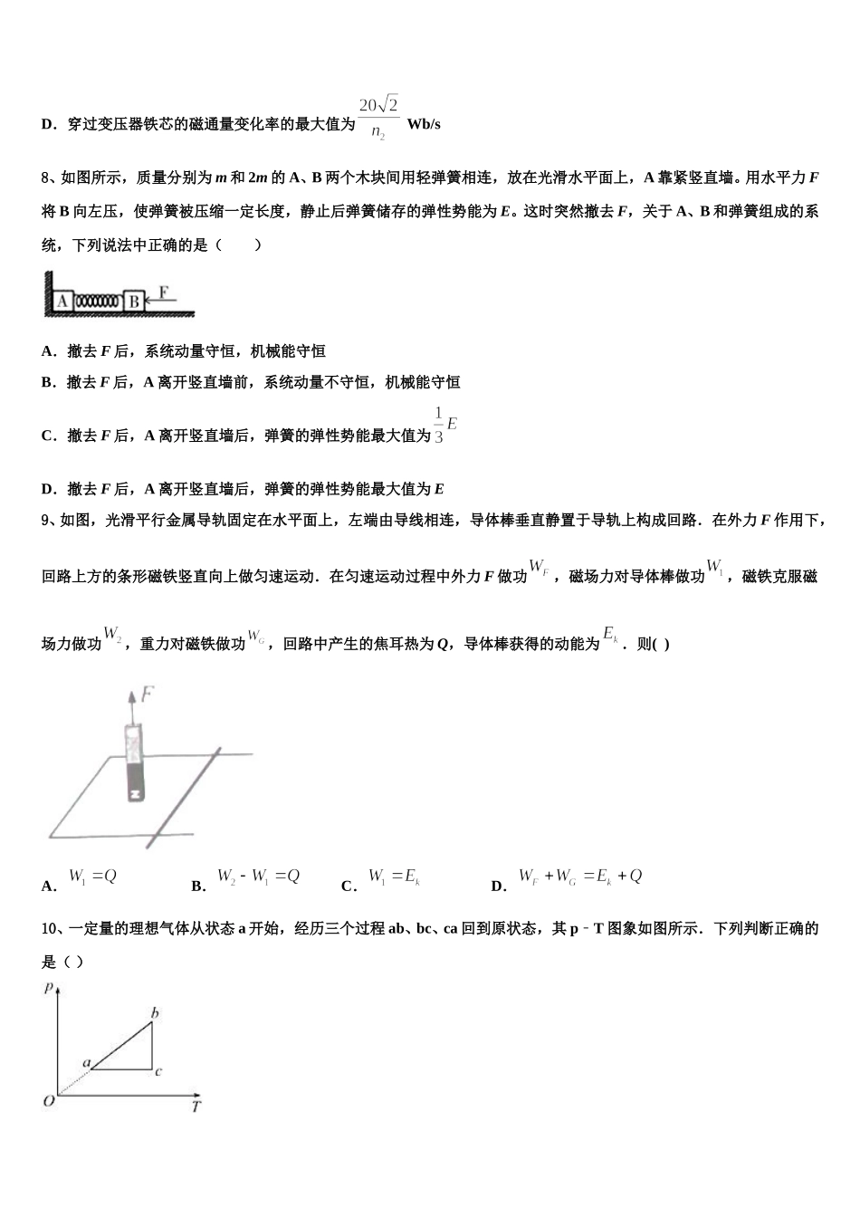 吉林省长春市十一高中等九校教育联盟2025年高二下物理期中质量检测模拟试题含解析_第3页