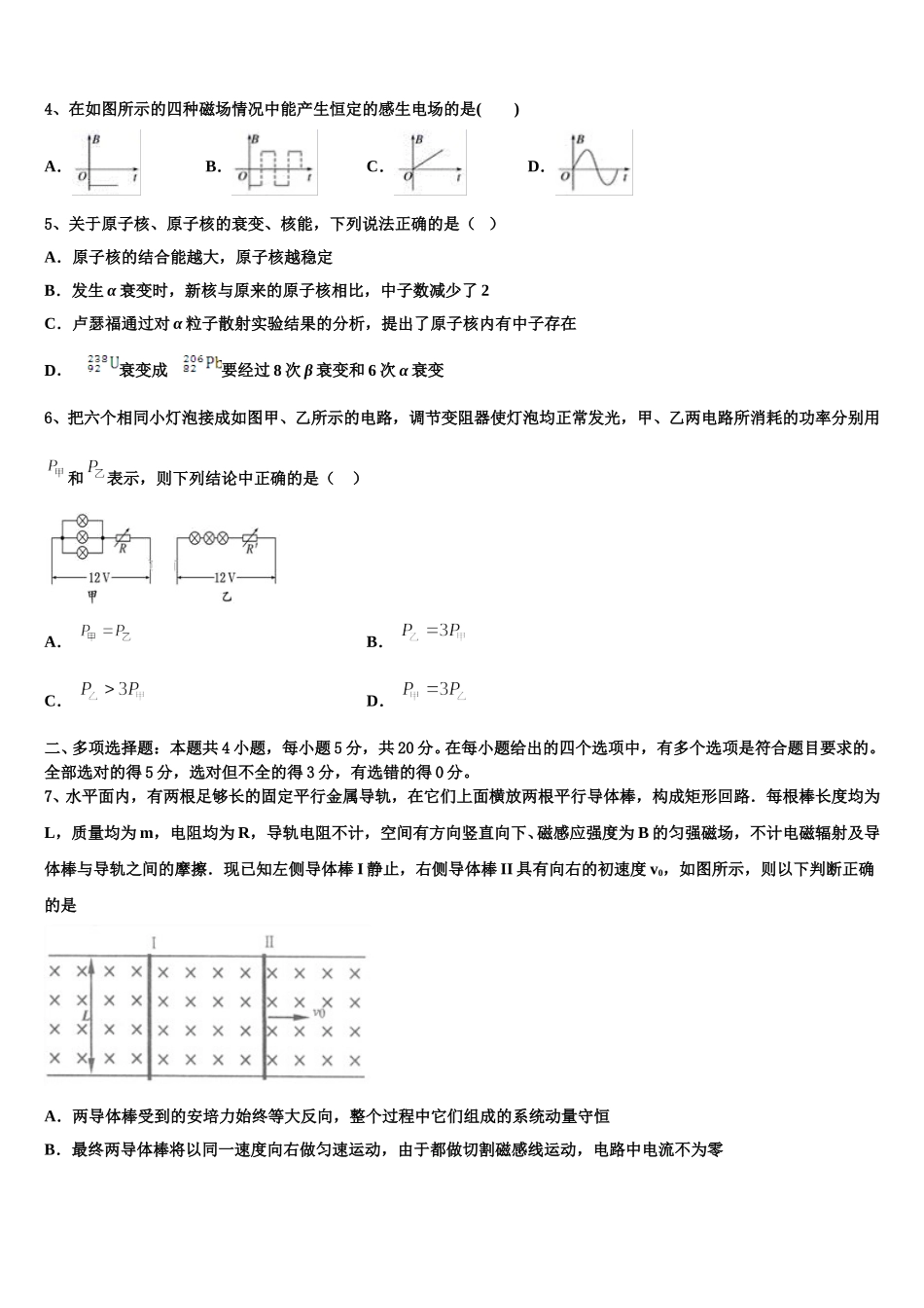 2024-2025学年吉林省松原市实验高级中学等三校物理高二第二学期期中调研试题含解析_第2页