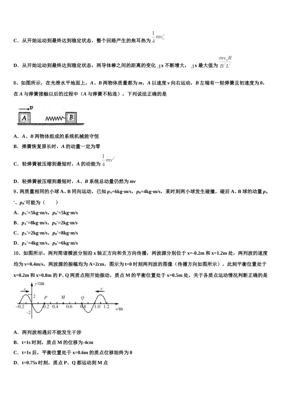 2024-2025学年吉林省松原市实验高级中学等三校物理高二第二学期期中调研试题含解析_第3页