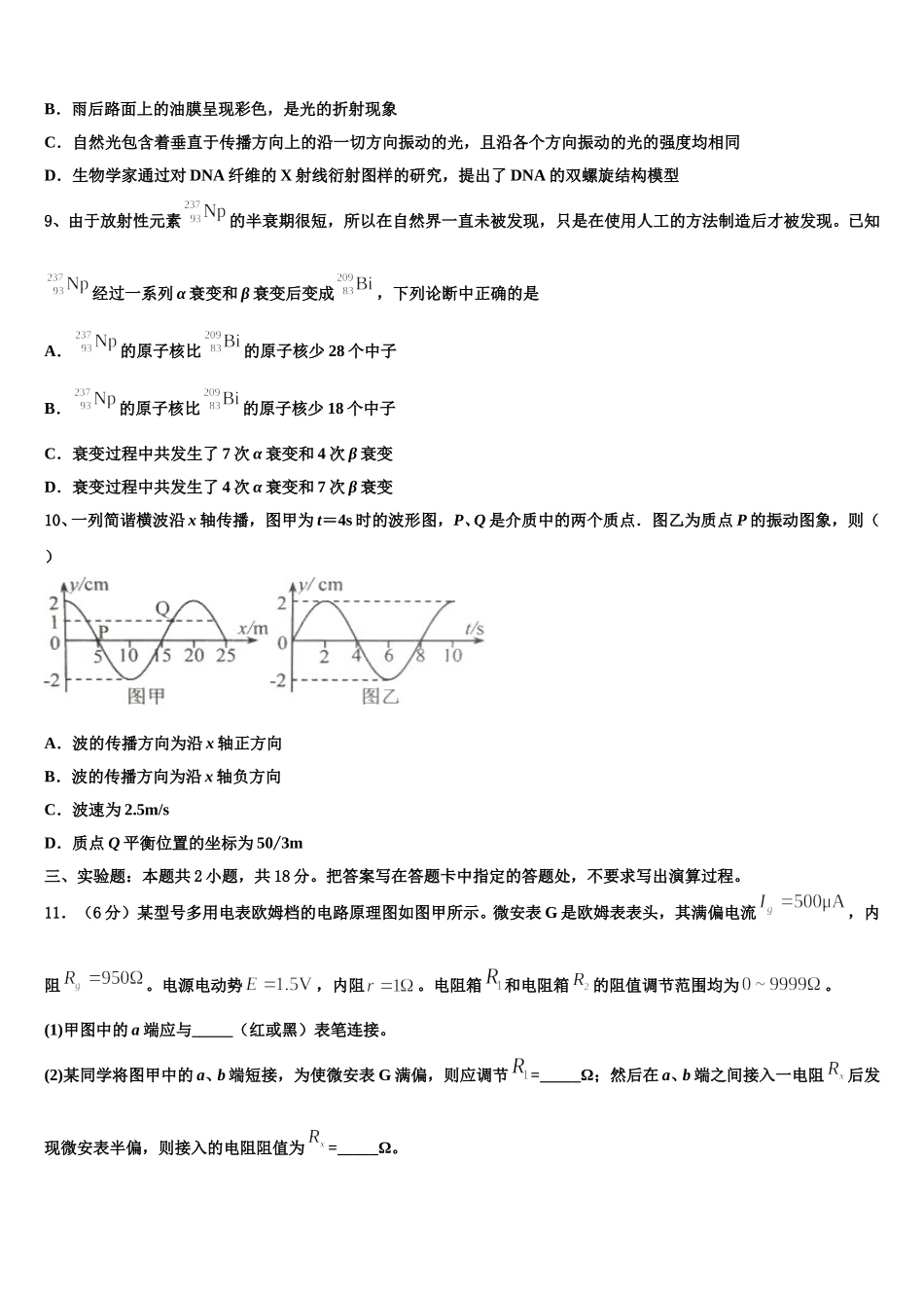 吉林省梅河口市博文中学2025年高二物理第二学期期中复习检测试题含解析_第3页