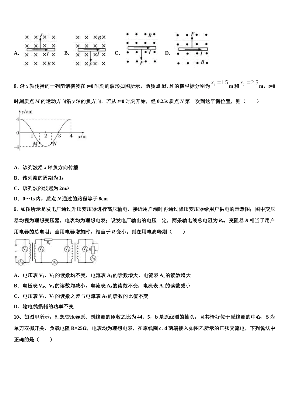2025届吉林省汪清县汪清四中高二物理第二学期期中联考模拟试题含解析_第3页