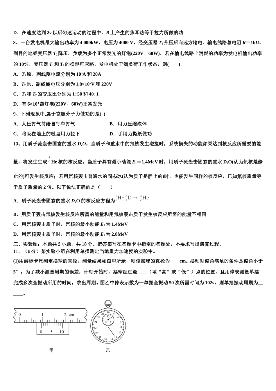 吉林省辽源市东辽县第一高级中学校2024-2025学年物理高二下期中教学质量检测试题含解析_第3页