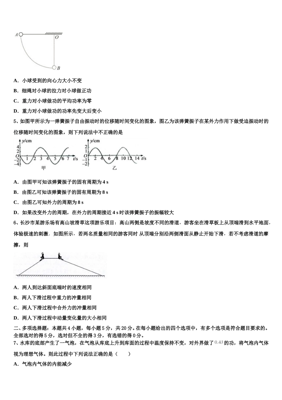 吉林省榆树市一高2024-2025学年高二物理第二学期期中质量检测试题含解析_第2页