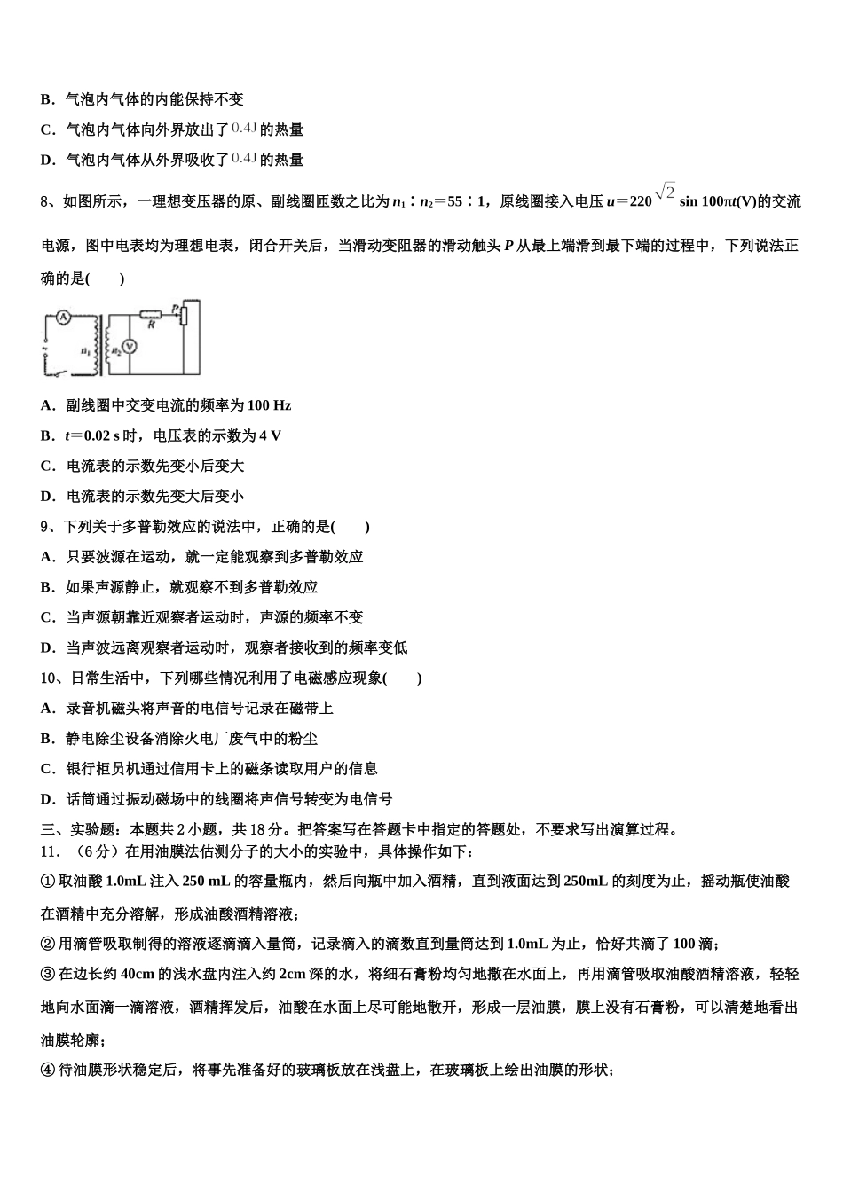 吉林省榆树市一高2024-2025学年高二物理第二学期期中质量检测试题含解析_第3页