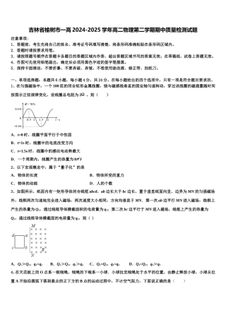 吉林省榆树市一高2024-2025学年高二物理第二学期期中质量检测试题含解析