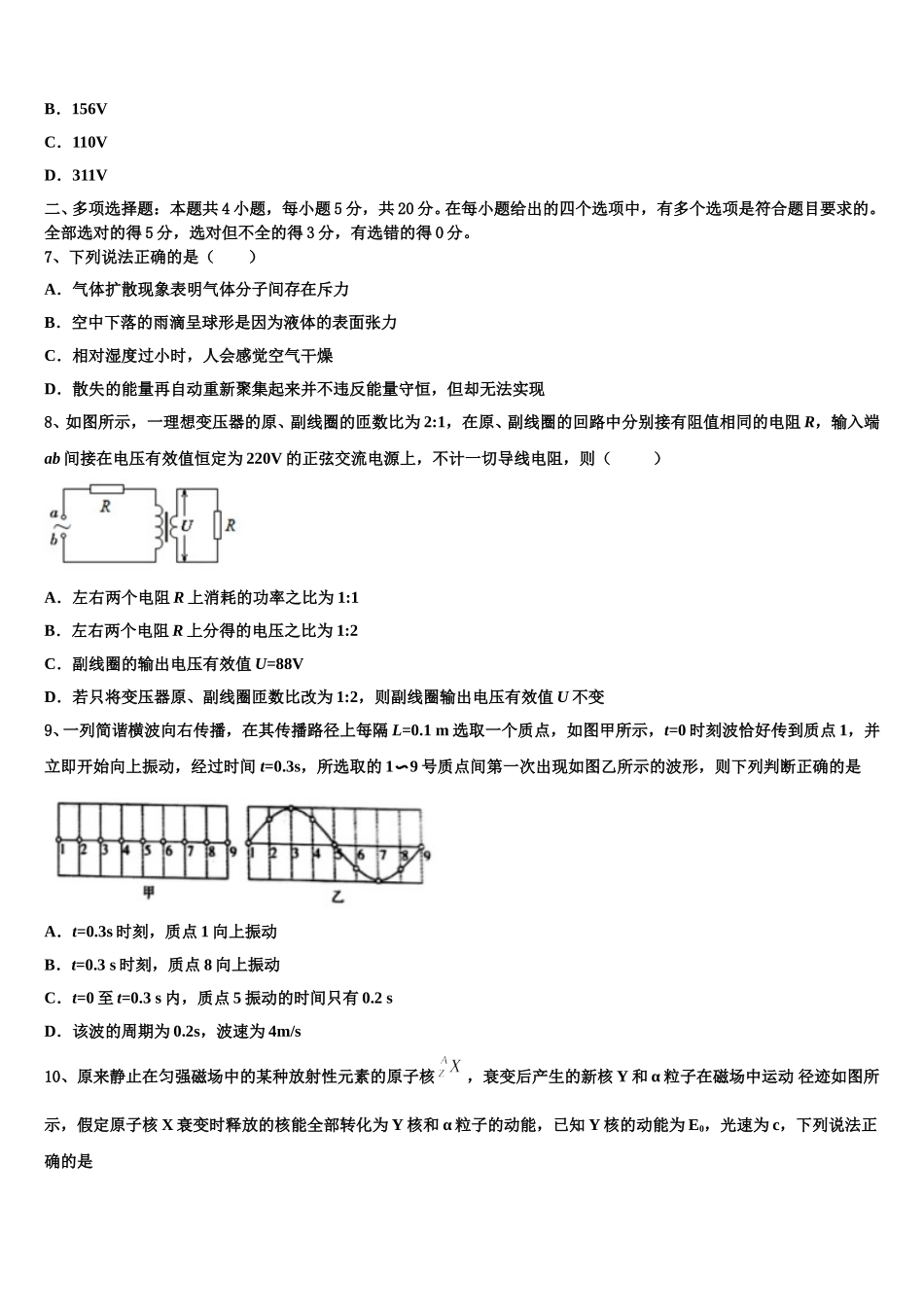 吉林省长春市汽车经济技术开发区第六中学2025年高二下物理期中调研模拟试题含解析_第3页