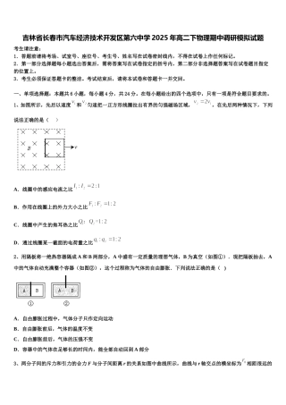 吉林省长春市汽车经济技术开发区第六中学2025年高二下物理期中调研模拟试题含解析