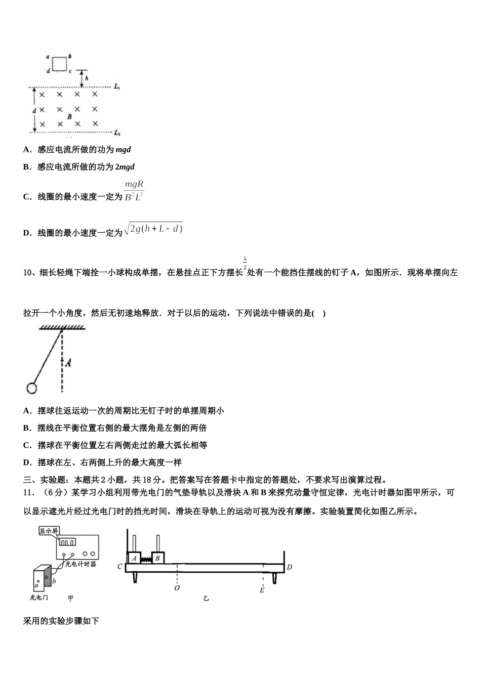 吉林省东丰县第三中学2025届物理高二第二学期期中复习检测模拟试题含解析_第3页