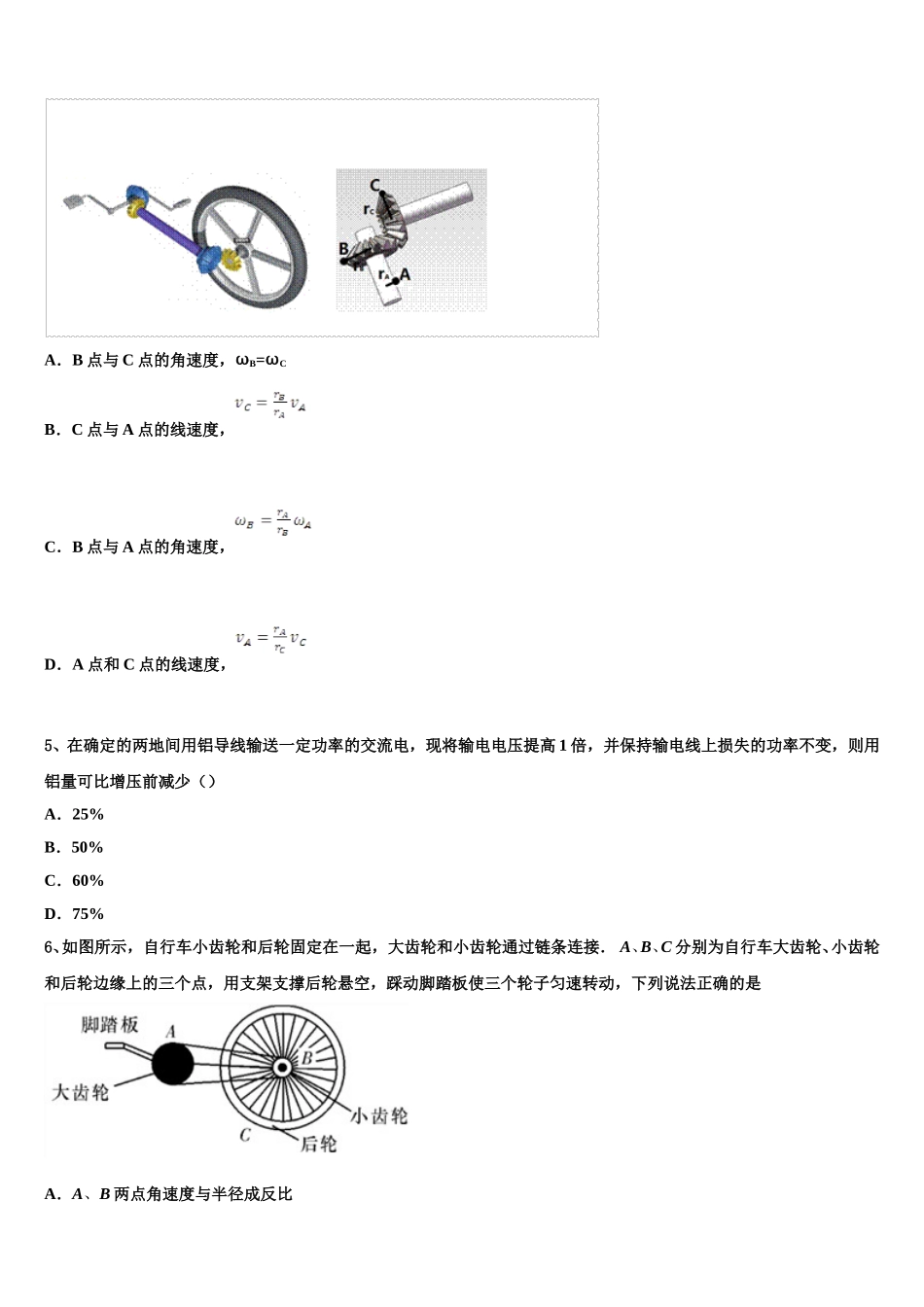 吉林省长春汽车经济技术开发区六中2024-2025学年高二物理第二学期期中调研试题含解析_第2页