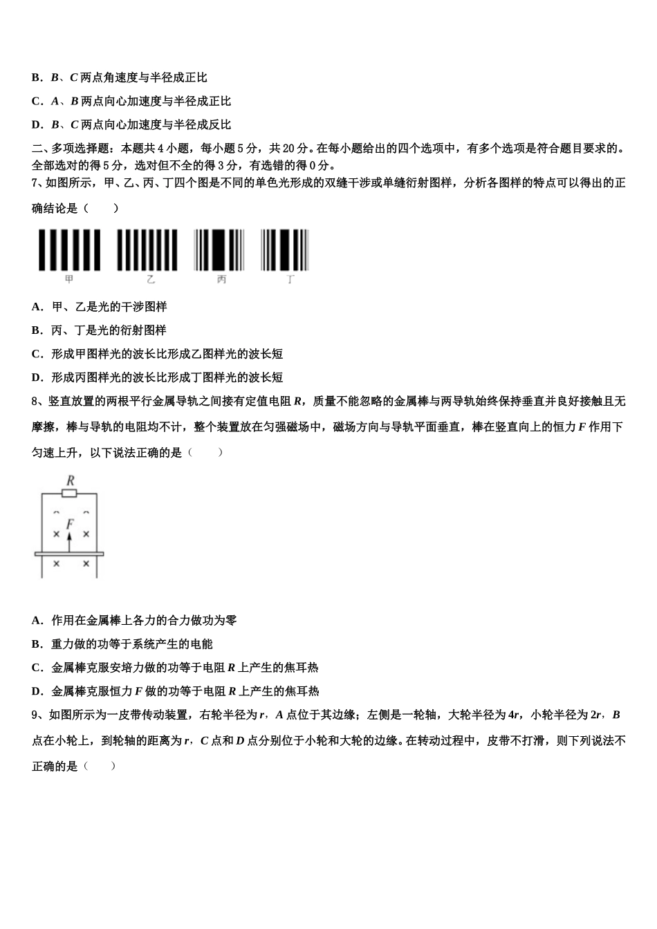 吉林省长春汽车经济技术开发区六中2024-2025学年高二物理第二学期期中调研试题含解析_第3页
