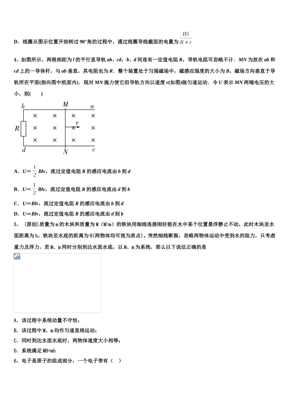 2025届吉林省北大附属长春实验学校高二下物理期中质量跟踪监视模拟试题含解析_第2页