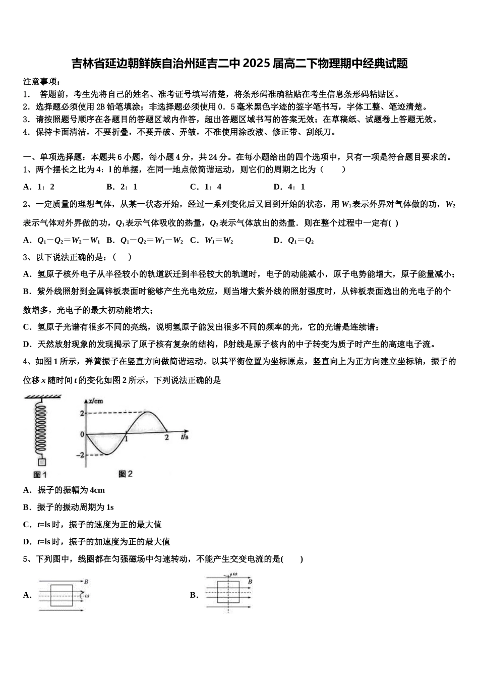 吉林省延边朝鲜族自治州延吉二中2025届高二下物理期中经典试题含解析_第1页