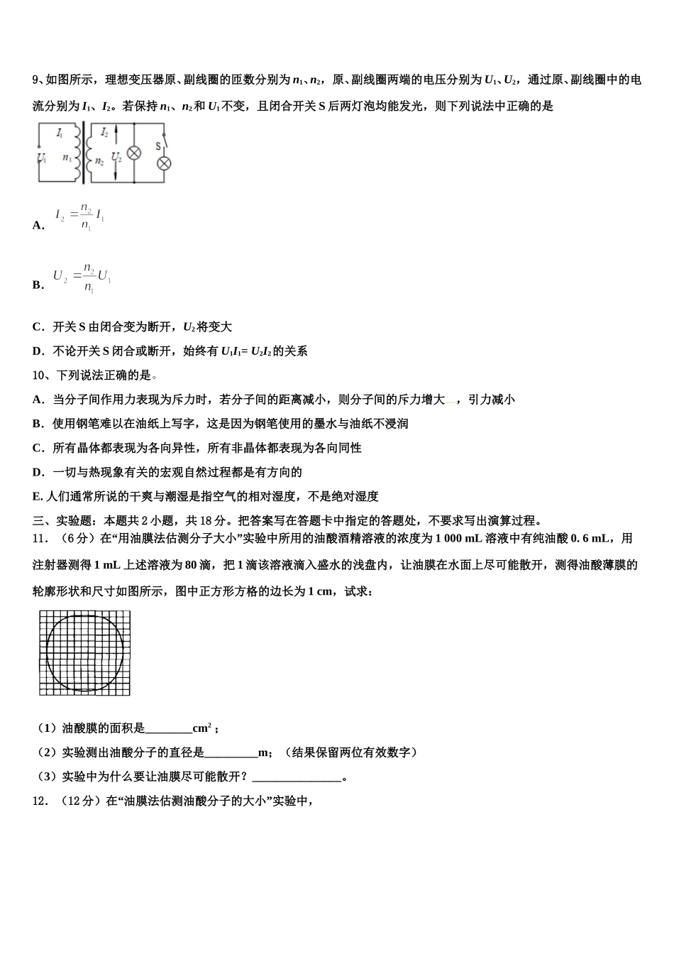 吉林省延边朝鲜族自治州延吉二中2025届高二下物理期中经典试题含解析_第3页