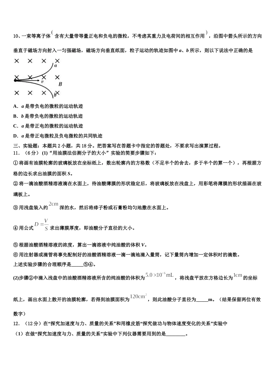 2025届吉林省吉林市第三中学物理高二下期中质量检测试题含解析_第3页