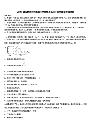 2025届吉林省吉林市第三中学物理高二下期中质量检测试题含解析