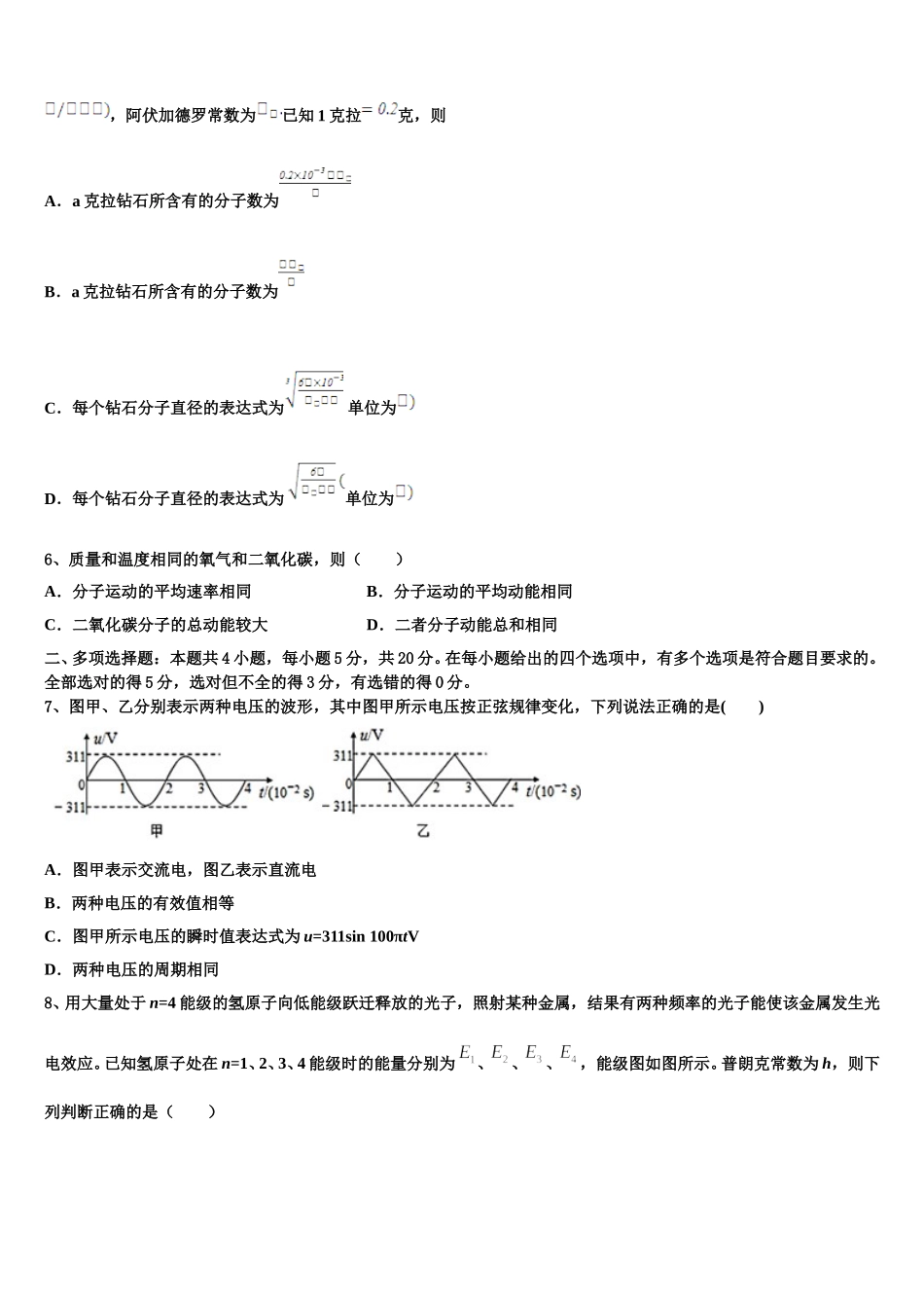 吉林省蛟河市第一中学2025届物理高二第二学期期中检测模拟试题含解析_第2页